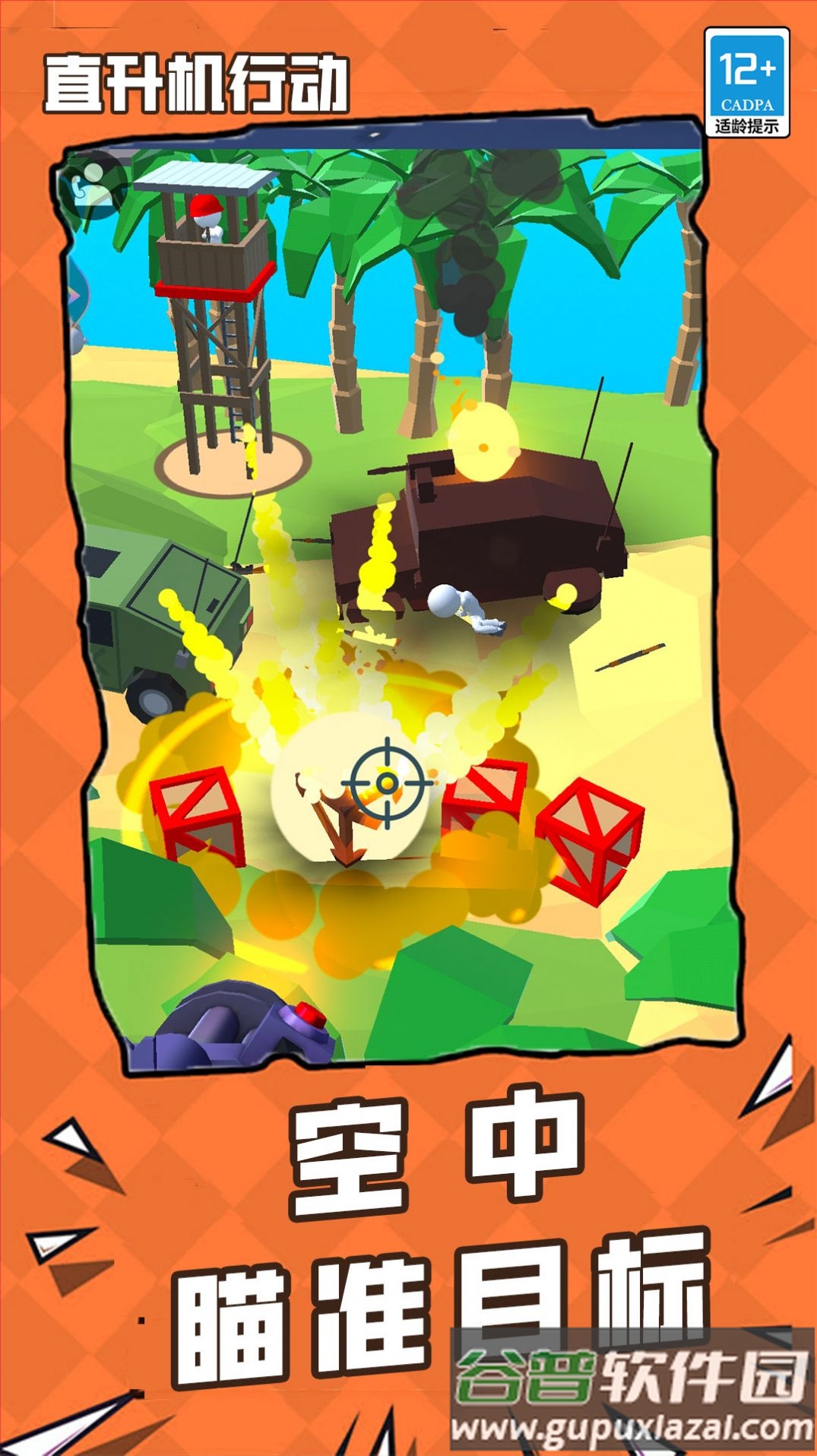 直升机行动游戏下载安装截图3