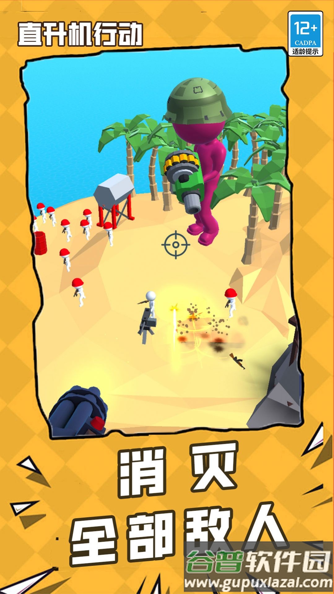 直升机行动游戏下载安装截图5