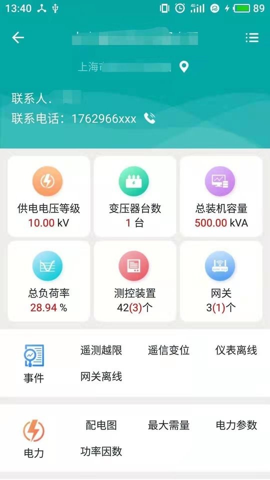 企业用电运维云平台系统截图3