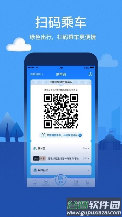 青城地铁官方版截图1