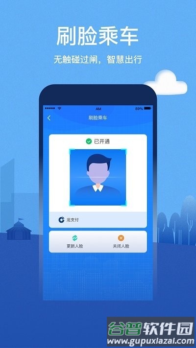 青城地铁官方版截图2
