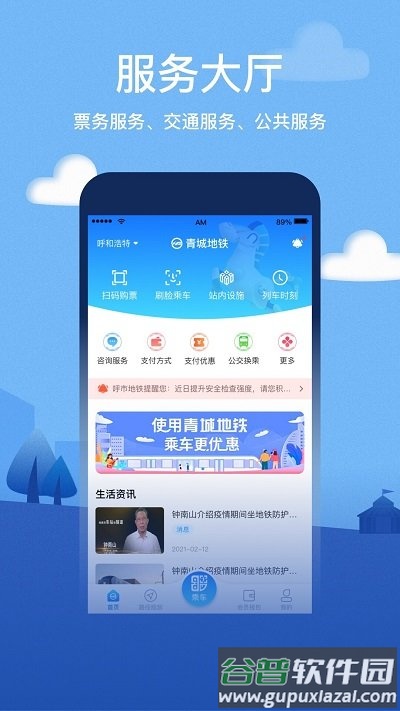 青城地铁官方版截图3