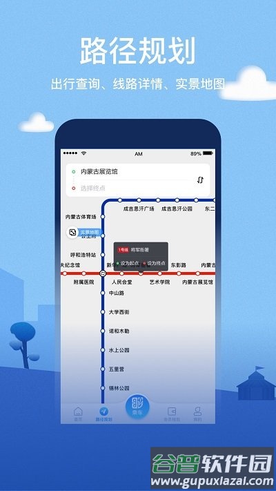 青城地铁官方版截图4
