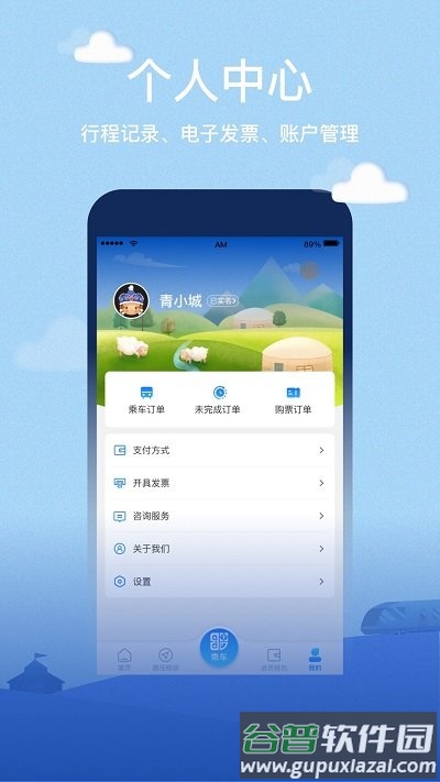 青城地铁官方版截图5