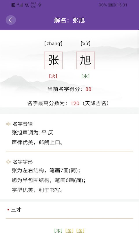 周易起名app截图1
