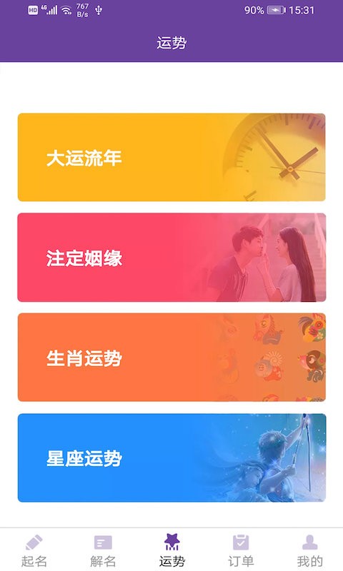 周易起名app截图3