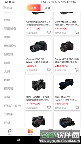 大租行app截图3