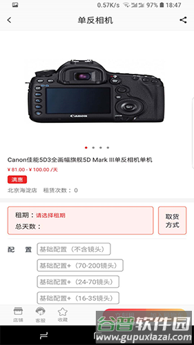 大租行app截图4