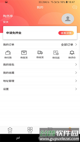 大租行app截图5