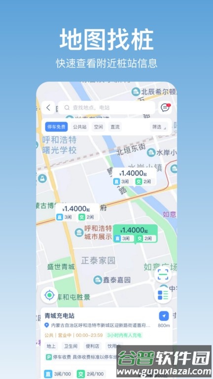 青城充电充电桩截图2