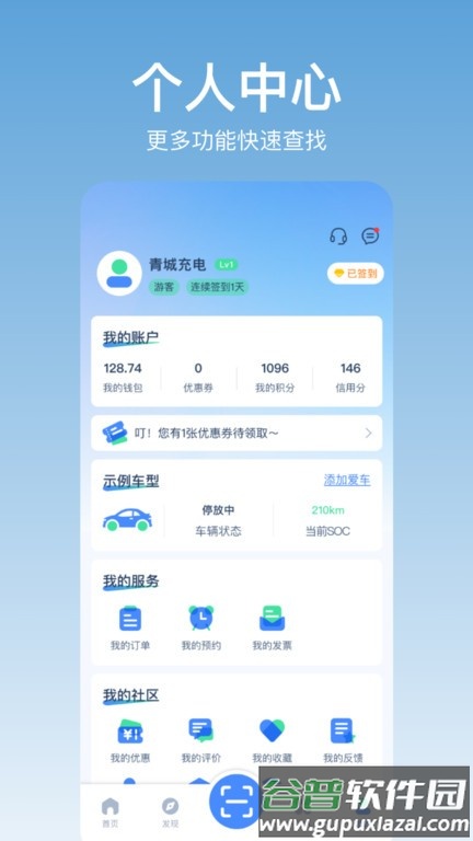青城充电充电桩截图5