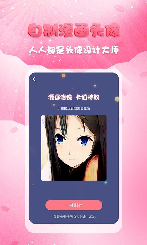 头像秀秀软件截图1