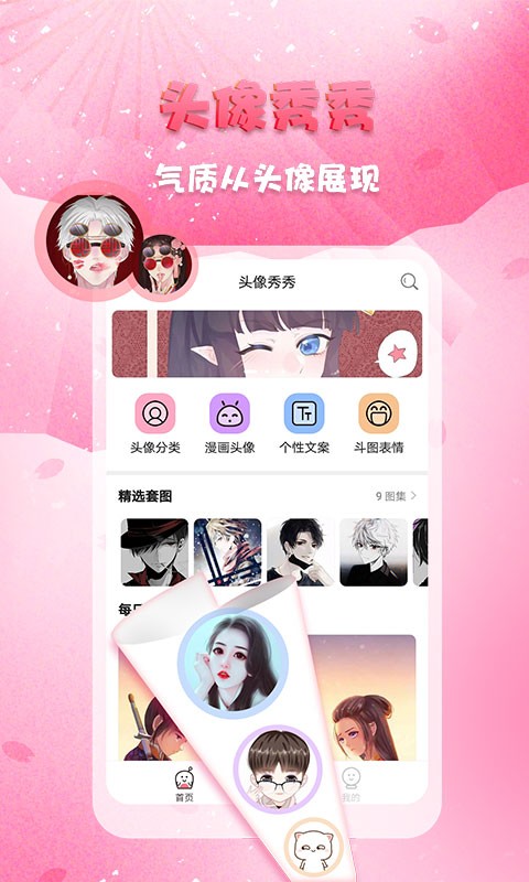 头像秀秀软件截图5