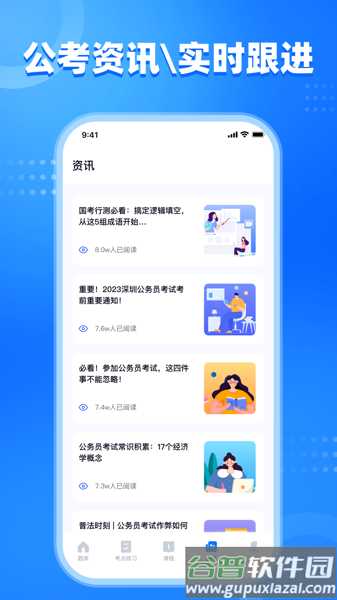 公考掌上题库最新版截图2