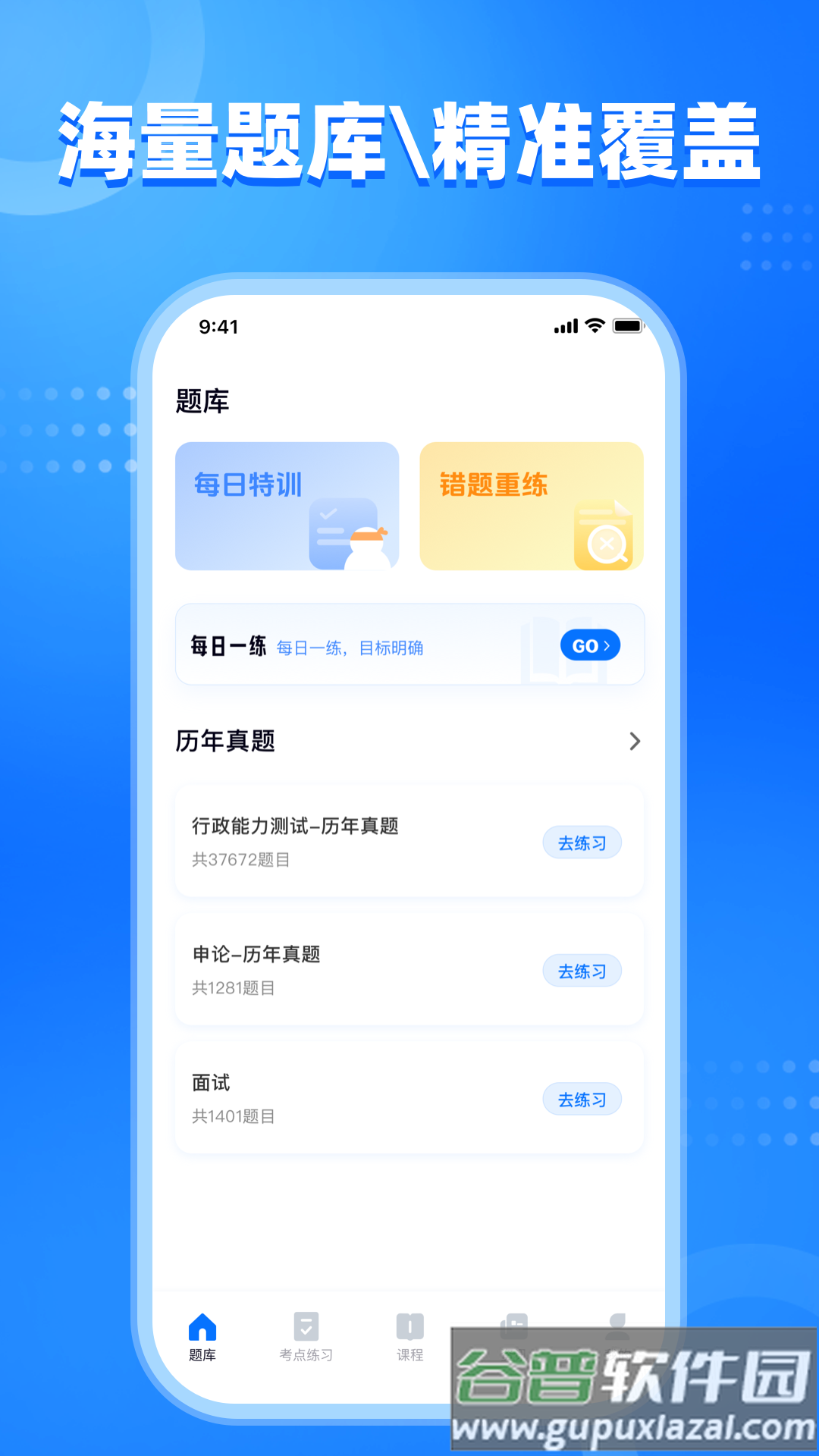 公考掌上题库最新版截图3