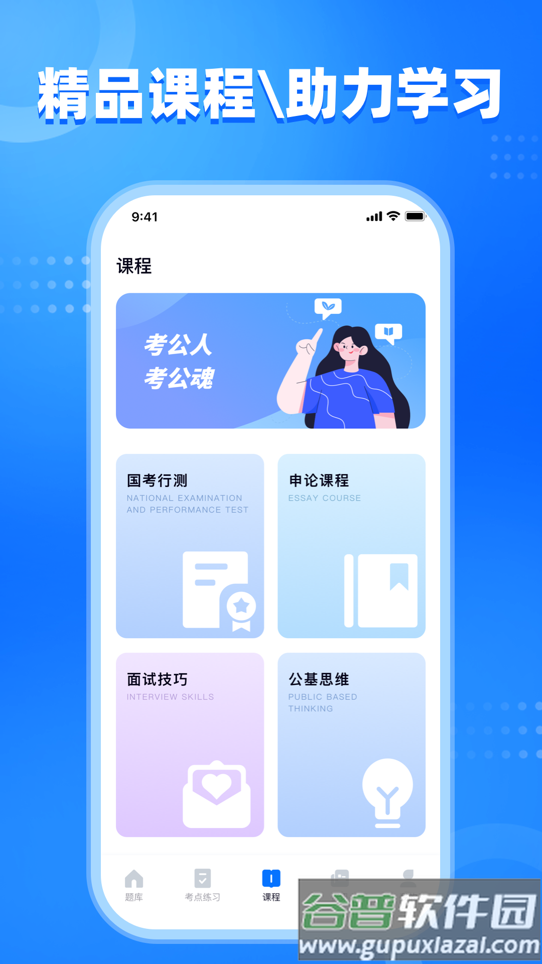 公考掌上题库最新版截图4