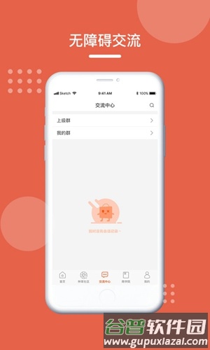 享橙app截图1