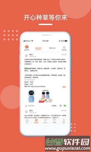 享橙app截图5