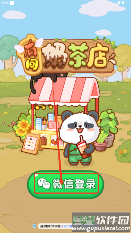 有间奶茶店赚钱游戏官方正版 有间奶茶店赚钱游戏官方正版