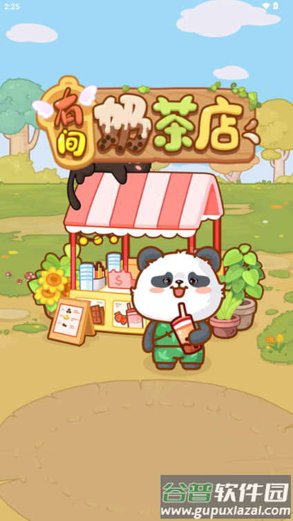 有间奶茶店赚钱游戏官方正版截图1