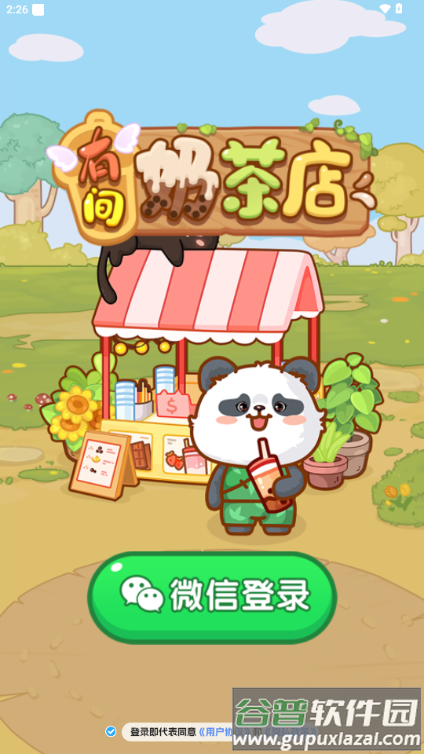 有间奶茶店赚钱游戏官方正版截图2