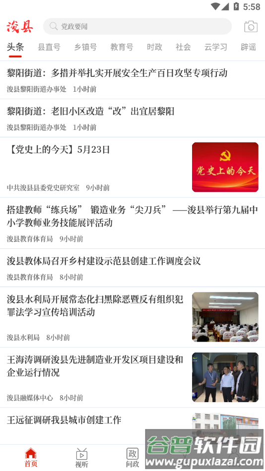 云上浚县app截图1