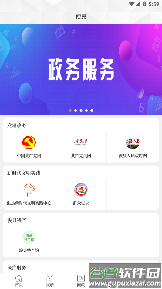 云上浚县app截图2
