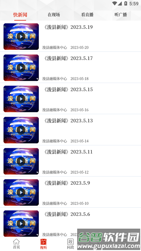 云上浚县app截图4