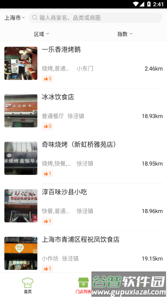 丰润阳光餐饮app截图2