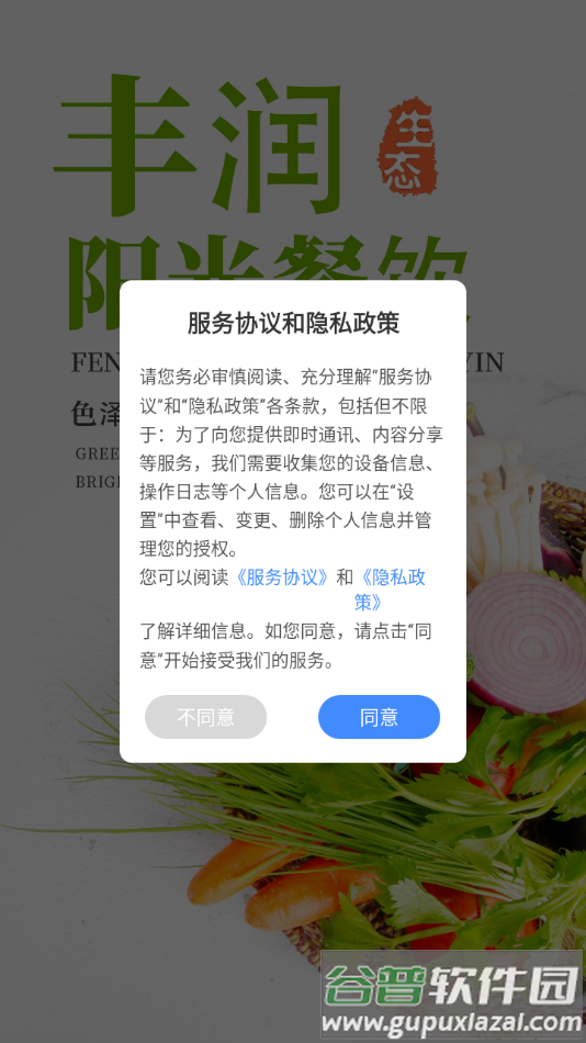 丰润阳光餐饮app截图3