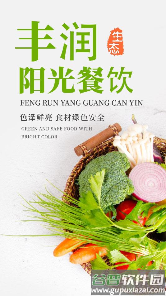 丰润阳光餐饮app截图4