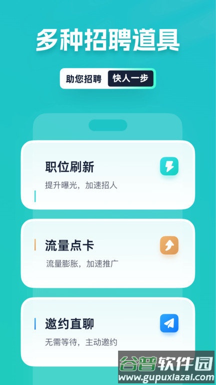 青团社招聘版app截图1