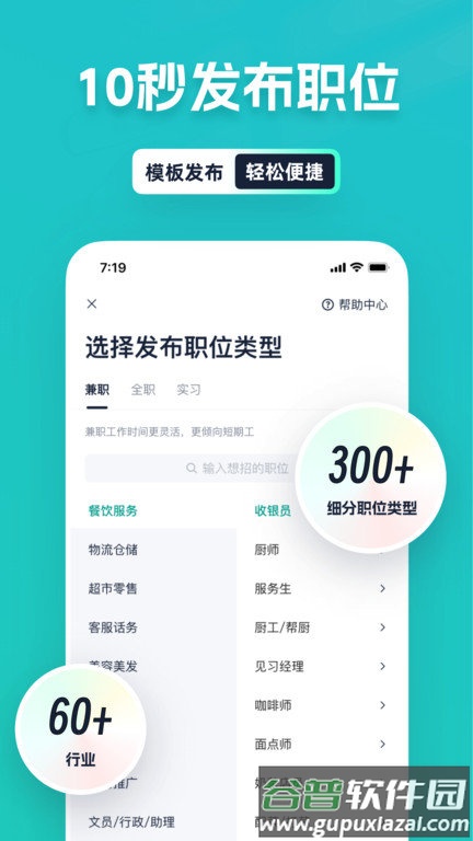 青团社招聘版app截图2