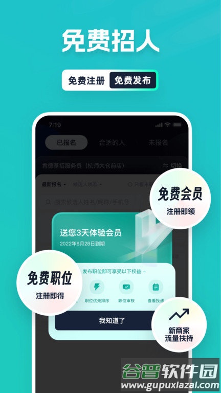 青团社招聘版app截图3