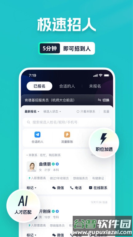 青团社招聘版app截图4