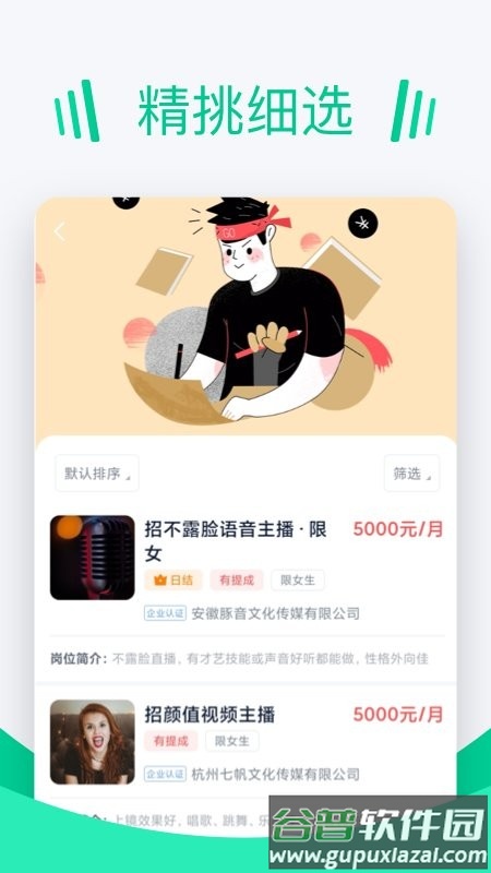 青团招聘软件截图1