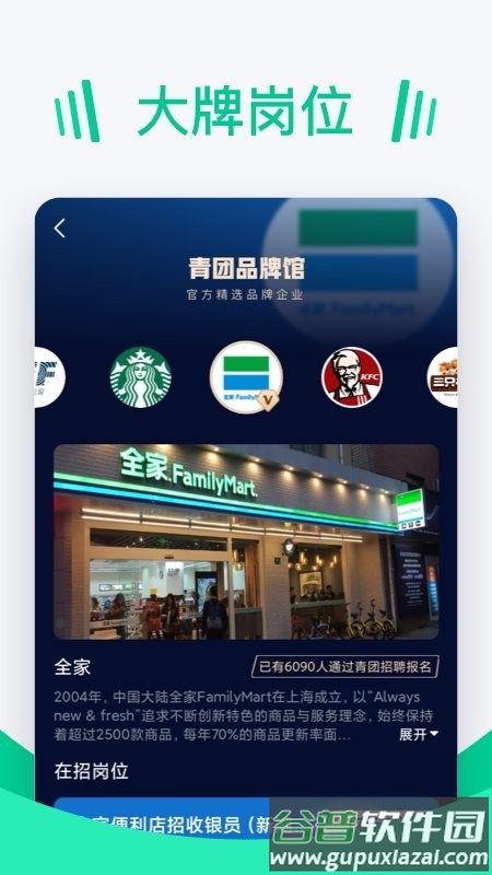 青团招聘软件截图2