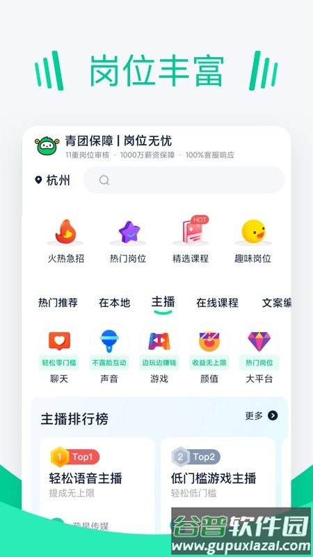 青团招聘软件截图3
