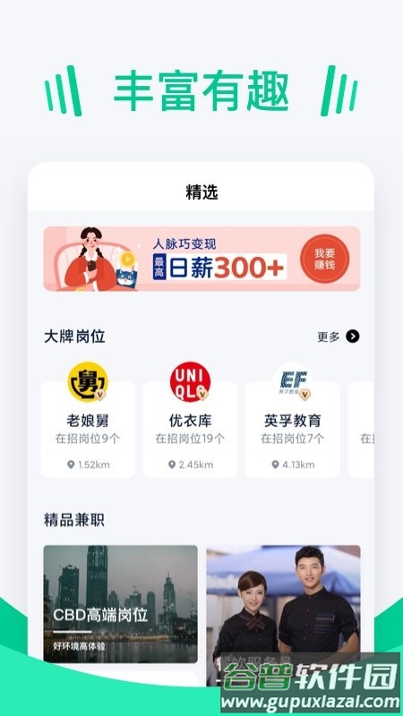 青团招聘软件截图4
