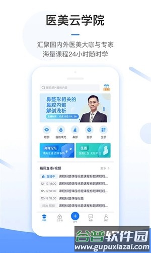 东方虹医生安卓版截图1