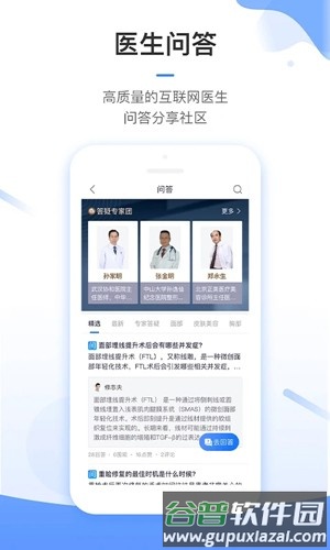 东方虹医生安卓版截图2