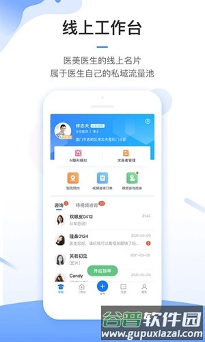 东方虹医生安卓版截图3