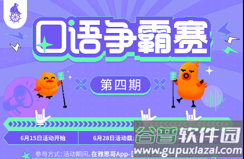 雅思哥客户端 雅思哥客户端