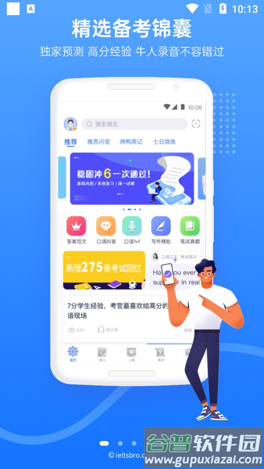 雅思哥app客户端截图2