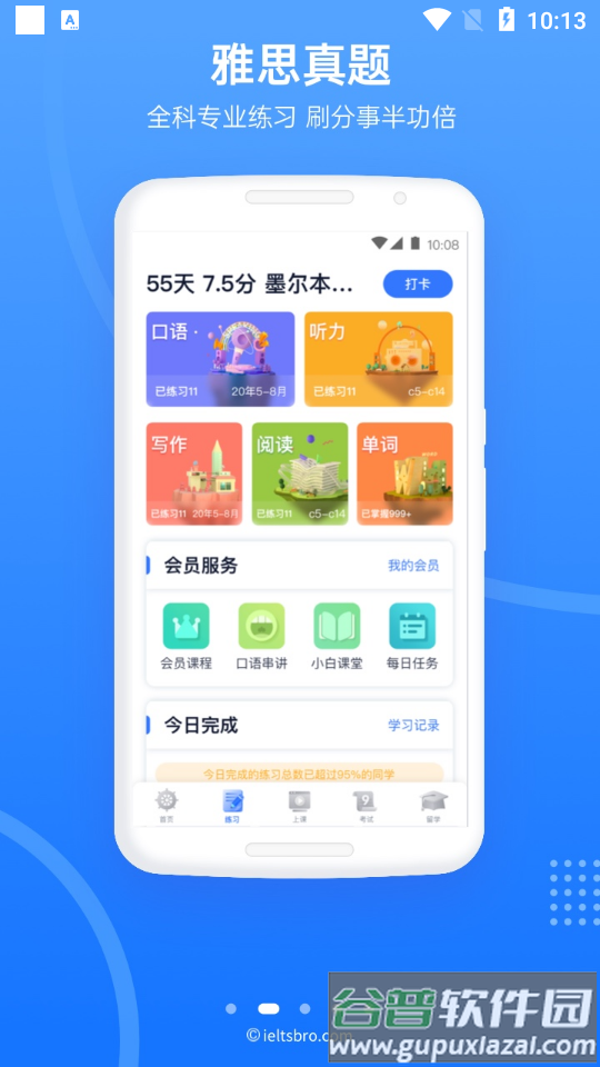 雅思哥app客户端截图3