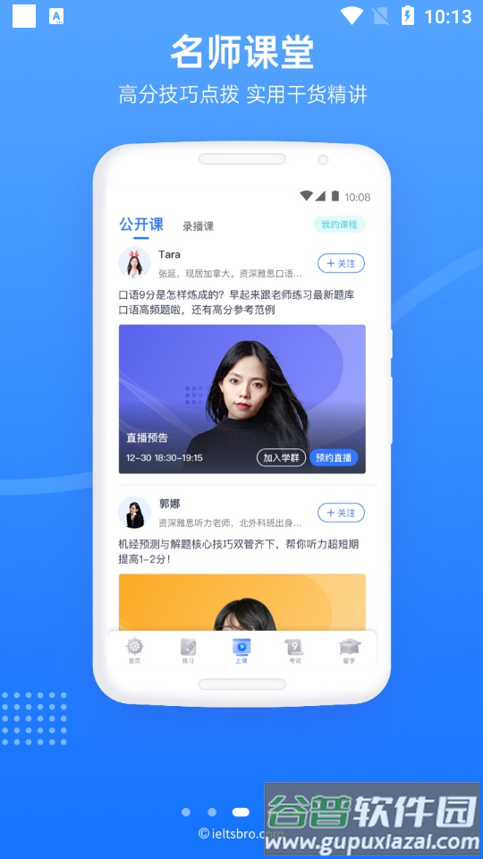 雅思哥app客户端截图4