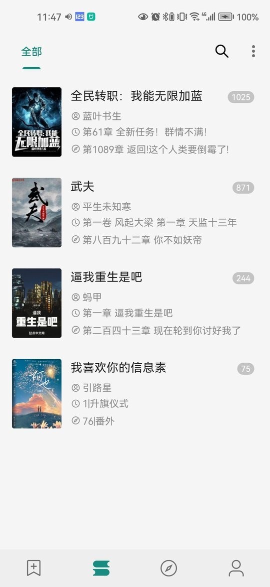 read小说阅读器软件截图1