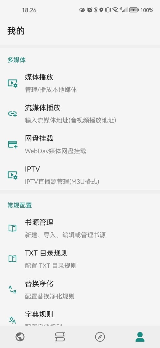 read小说阅读器软件截图2