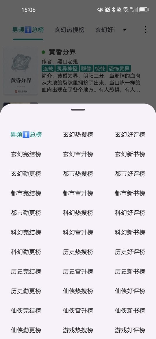 read小说阅读器软件截图3