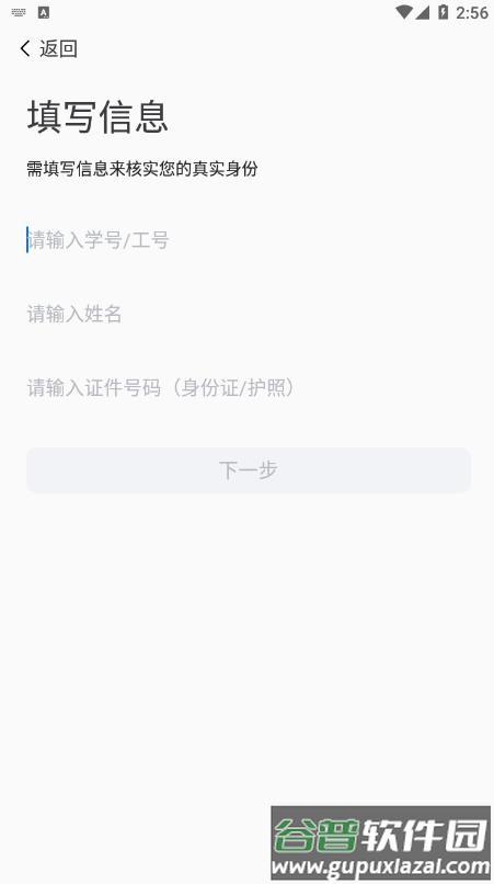 掌上宿职APP截图2